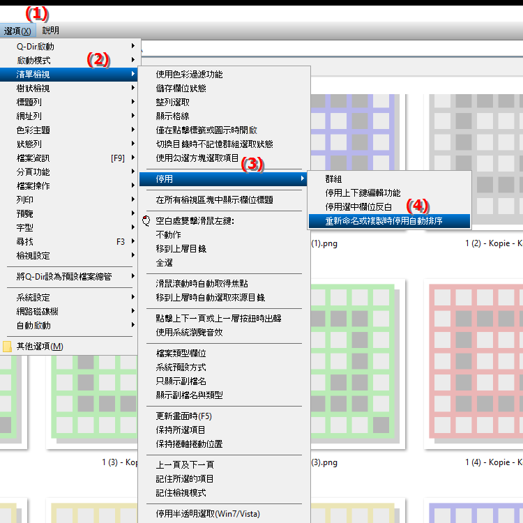 檔案總管在重新命名或複製時會停用自動排序
